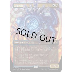 画像1: 【JPN】★Borderless Foil★超能力蛙[MTG_MH3_0344_R]