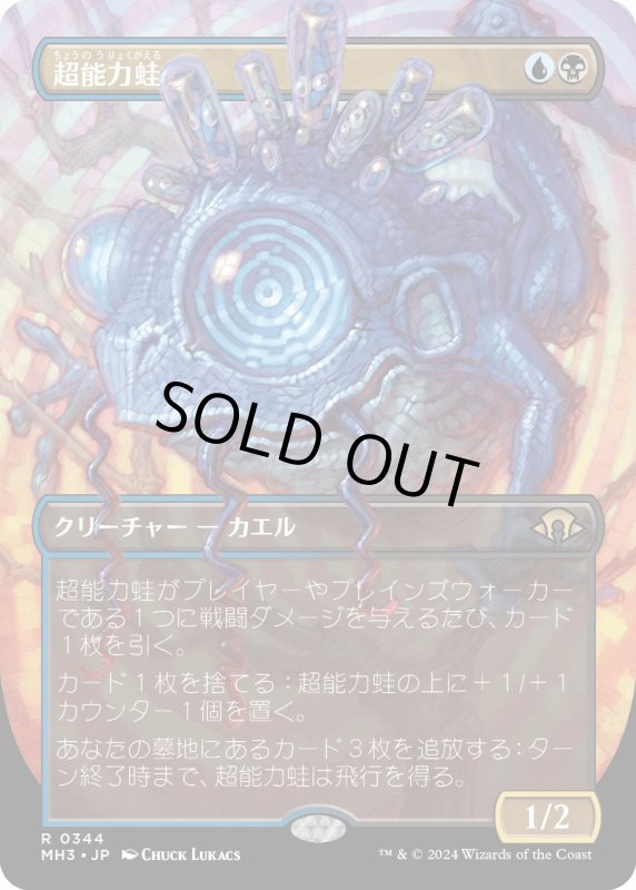 画像1: 【JPN】★Borderless Foil★超能力蛙[MTG_MH3_0344_R] (1)