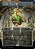 【JPN】★Borderless Foil★エメラルドの大メダル[MTG_MH3_0345_R]