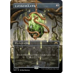 画像1: 【JPN】エメラルドの大メダル/Emerald Medallion[MTG_MH3_0345_R]