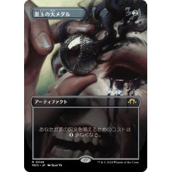 画像1: 【JPN】黒玉の大メダル/Jet Medallion[MTG_MH3_0346_R]