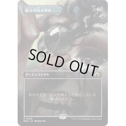 画像1: 【JPN】★Borderless Foil★黒玉の大メダル[MTG_MH3_0346_R]