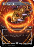 【JPN】ルビーの大メダル/Ruby Medallion[MTG_MH3_0348_R]