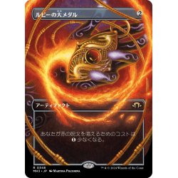 画像1: 【JPN】ルビーの大メダル/Ruby Medallion[MTG_MH3_0348_R]