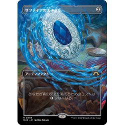 画像1: 【JPN】サファイアの大メダル/Sapphire Medallion[MTG_MH3_0349_R]