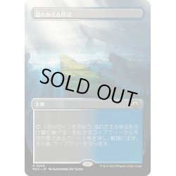 画像1: 【JPN】★Borderless Foil★溢れかえる岸辺[MTG_MH3_0353_R]