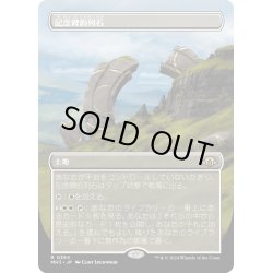 画像1: 【JPN】★Borderless Foil★記念碑的列石[MTG_MH3_0354_R]