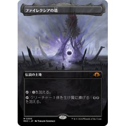 画像1: 【JPN】ファイレクシアの塔/Phyrexian Tower[MTG_MH3_0355_M]