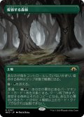 【JPN】変容する森林/Shifting Woodland[MTG_MH3_0357_R]