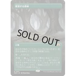 画像1: 【JPN】★Borderless Foil★変容する森林[MTG_MH3_0357_R]