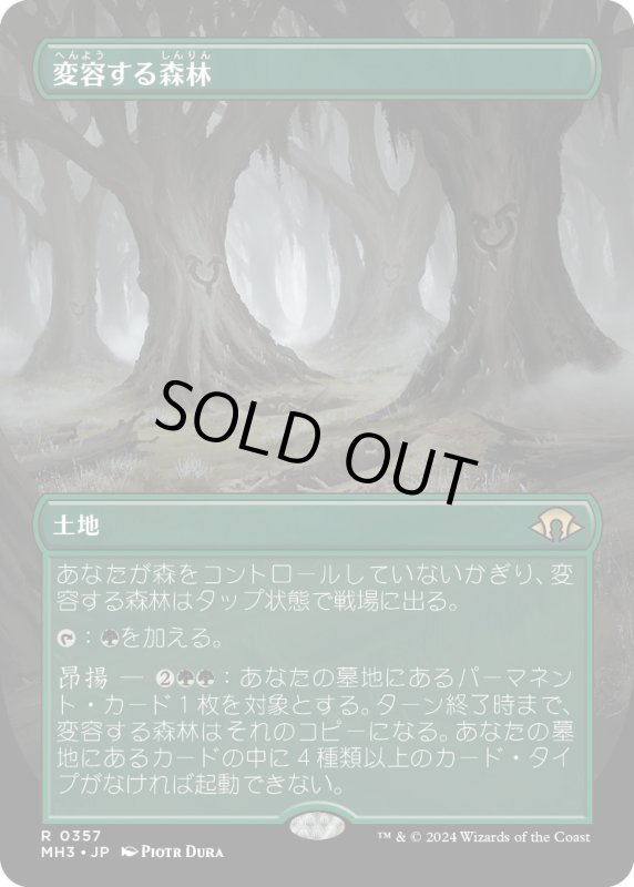 画像1: 【JPN】★Borderless Foil★変容する森林[MTG_MH3_0357_R] (1)