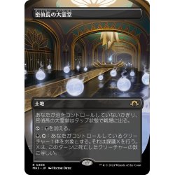 画像1: 【JPN】密偵長の大霊堂/Spymaster's Vault[MTG_MH3_0358_R]