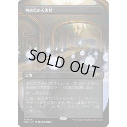 画像1: 【JPN】★Borderless Foil★密偵長の大霊堂[MTG_MH3_0358_R]