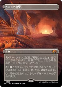 【JPN】ウギンの迷宮/Ugin's Labyrinth[MTG_MH3_0359_M]