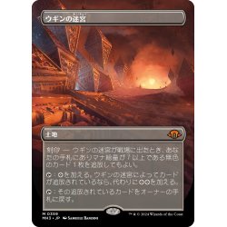 画像1: 【JPN】ウギンの迷宮/Ugin's Labyrinth[MTG_MH3_0359_M]