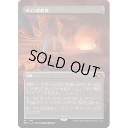 画像1: 【JPN】★Borderless Foil★ウギンの迷宮[MTG_MH3_0359_M]