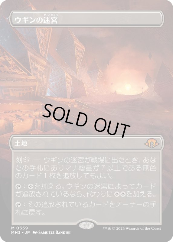 画像1: 【JPN】★Borderless Foil★ウギンの迷宮[MTG_MH3_0359_M] (1)