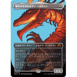 画像1: 【JPN】噴火するヌルカイト、ヘリガスト/Herigast, Erupting Nullkite[MTG_MH3_0362_M]