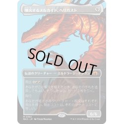 画像1: 【JPN】★Borderless Foil★噴火するヌルカイト、ヘリガスト[MTG_MH3_0362_M]