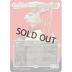 画像1: 【JPN】★Borderless Foil★皇国の相談役、真珠耳[MTG_MH3_0363_R]