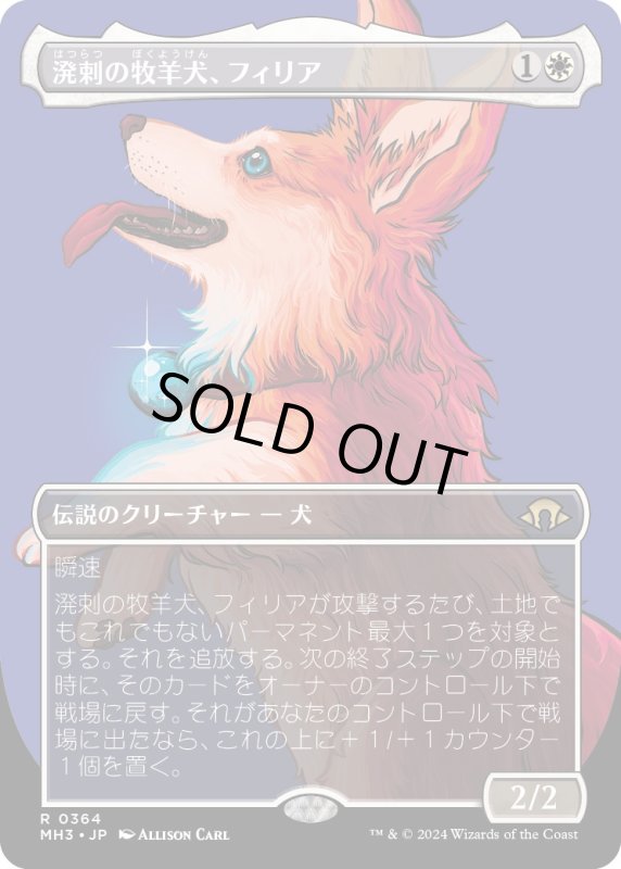 画像1: 【JPN】★Borderless Foil★溌剌の牧羊犬、フィリア[MTG_MH3_0364_R] (1)