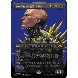 画像1: 【JPN】ヨーグモスの息子、ケリク/K'rrik, Son of Yawgmoth[MTG_MH3_0365_R]