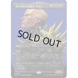 画像1: 【JPN】★Borderless Foil★ヨーグモスの息子、ケリク[MTG_MH3_0365_R]