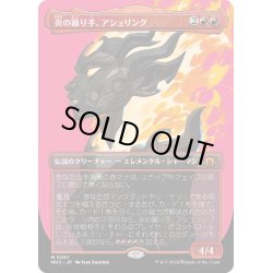 画像1: 【JPN】★Borderless Foil★炎の踊り手、アシュリング[MTG_MH3_0367_M]