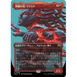 画像1: 【JPN】★Borderless Foil★再鍛の刃、ラエリア[MTG_MH3_0368_R]