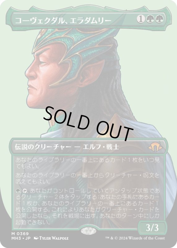 画像1: 【JPN】コーヴェクダル、エラダムリー/Eladamri, Korvecdal[MTG_MH3_0369_M] (1)