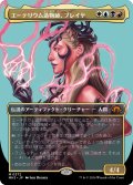 【JPN】★Borderless Foil★エーテリウム造物師、ブレイヤ[MTG_MH3_0372_M]