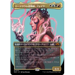 画像1: 【JPN】★Borderless Foil★エーテリウム造物師、ブレイヤ[MTG_MH3_0372_M]