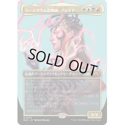 画像1: 【JPN】エーテリウム造物師、ブレイヤ/Breya, Etherium Shaper[MTG_MH3_0372_M]