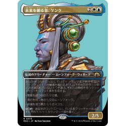 画像1: 【JPN】★Borderless Foil★未来を創る者、ゲンク[MTG_MH3_0373_R]