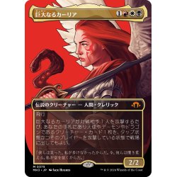 画像1: 【JPN】巨大なるカーリア/Kaalia of the Vast[MTG_MH3_0375_M]