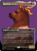 【JPN】熊の中の王、クードー/Kudo, King Among Bears[MTG_MH3_0376_R]