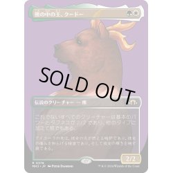 画像1: 【JPN】★Borderless Foil★熊の中の王、クードー[MTG_MH3_0376_R]