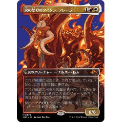 画像1: 【JPN】★Borderless Foil★火の怒りのタイタン、フレージ[MTG_MH3_0379_M]