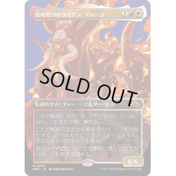 画像1: 【JPN】火の怒りのタイタン、フレージ/Phlage, Titan of Fire's Fury[MTG_MH3_0379_M]