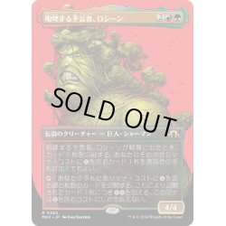 画像1: 【JPN】咆哮する予言者、ロシーン/Rosheen, Roaring Prophet[MTG_MH3_0380_R]