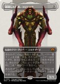 【JPN】崩壊した現実、コジレック/Kozilek, the Broken Reality[MTG_MH3_0382_M]