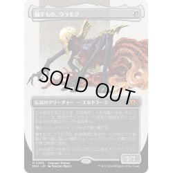 画像1: 【JPN】★Borderless Foil★穢すもの、ウラモグ[MTG_MH3_0383_M]