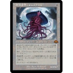 画像1: 【JPN】再誕世界、エムラクール/Emrakul, the World Anew[MTG_MH3_0384_M]