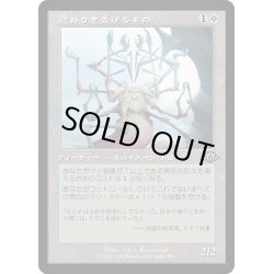 画像1: 【JPN】終わりを告げるもの/It That Heralds the End[MTG_MH3_0385_U]