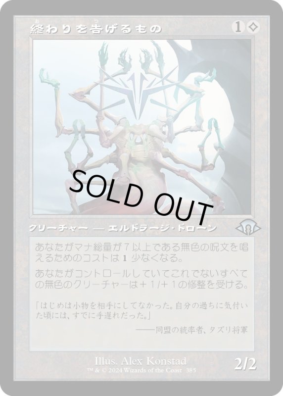 画像1: 【JPN】終わりを告げるもの/It That Heralds the End[MTG_MH3_0385_U] (1)