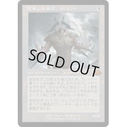 画像1: 【JPN】★Retro Foil★崩壊した現実、コジレック[MTG_MH3_0386_M]