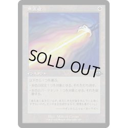 画像1: 【JPN】無霊破/Null Elemental Blast[MTG_MH3_0387_U]