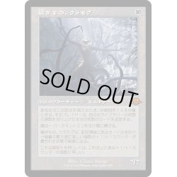 画像1: 【JPN】★Retro Foil★穢すもの、ウラモグ[MTG_MH3_0389_M]