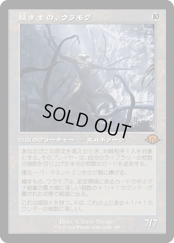 画像1: 【JPN】穢すもの、ウラモグ/Ulamog, the Defiler[MTG_MH3_0389_M] (1)