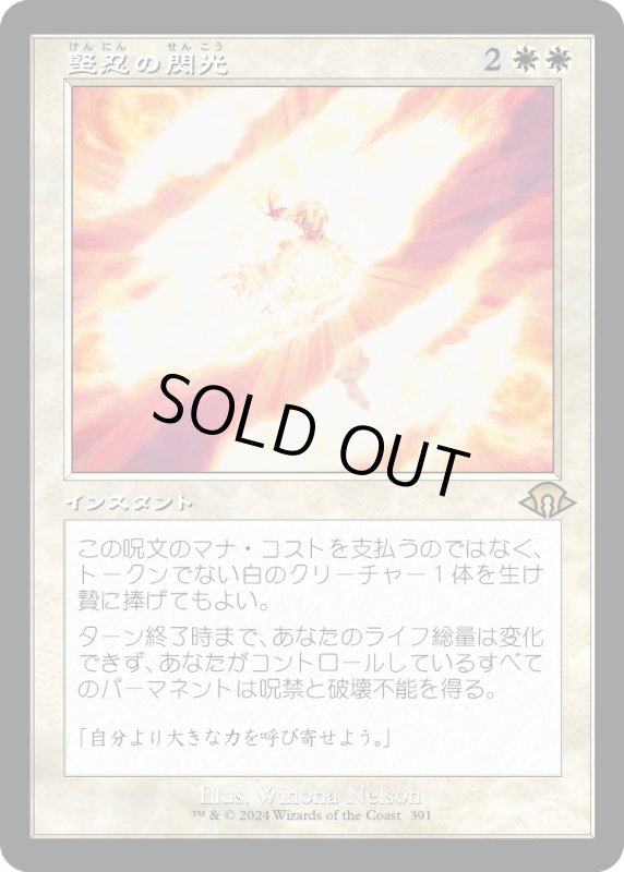 画像1: 【JPN】堅忍の閃光/Flare of Fortitude[MTG_MH3_0391_R] (1)